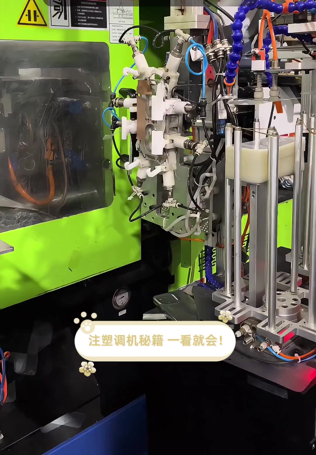注塑调机秘籍,一看就会!