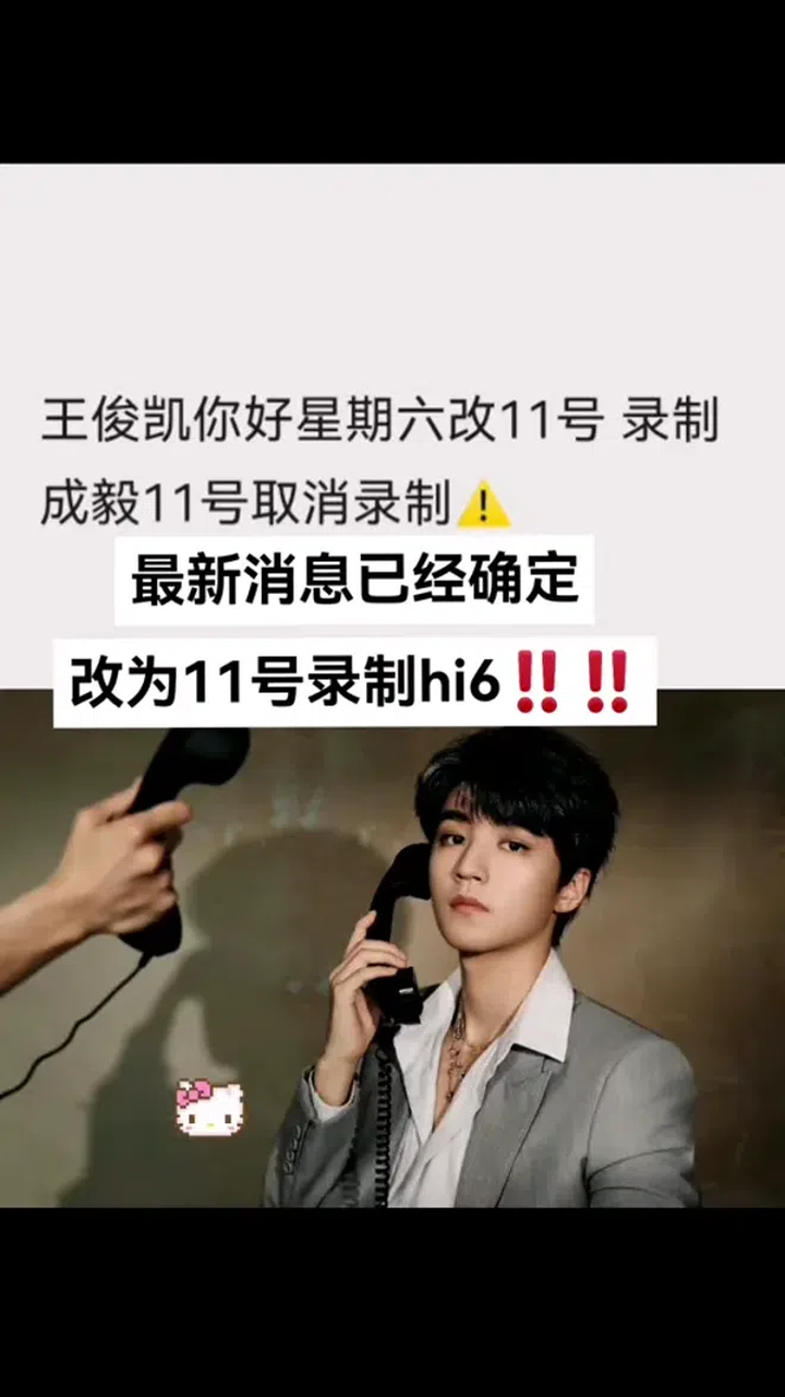 王俊凯你好,星期六未曾谋面的终将会相遇