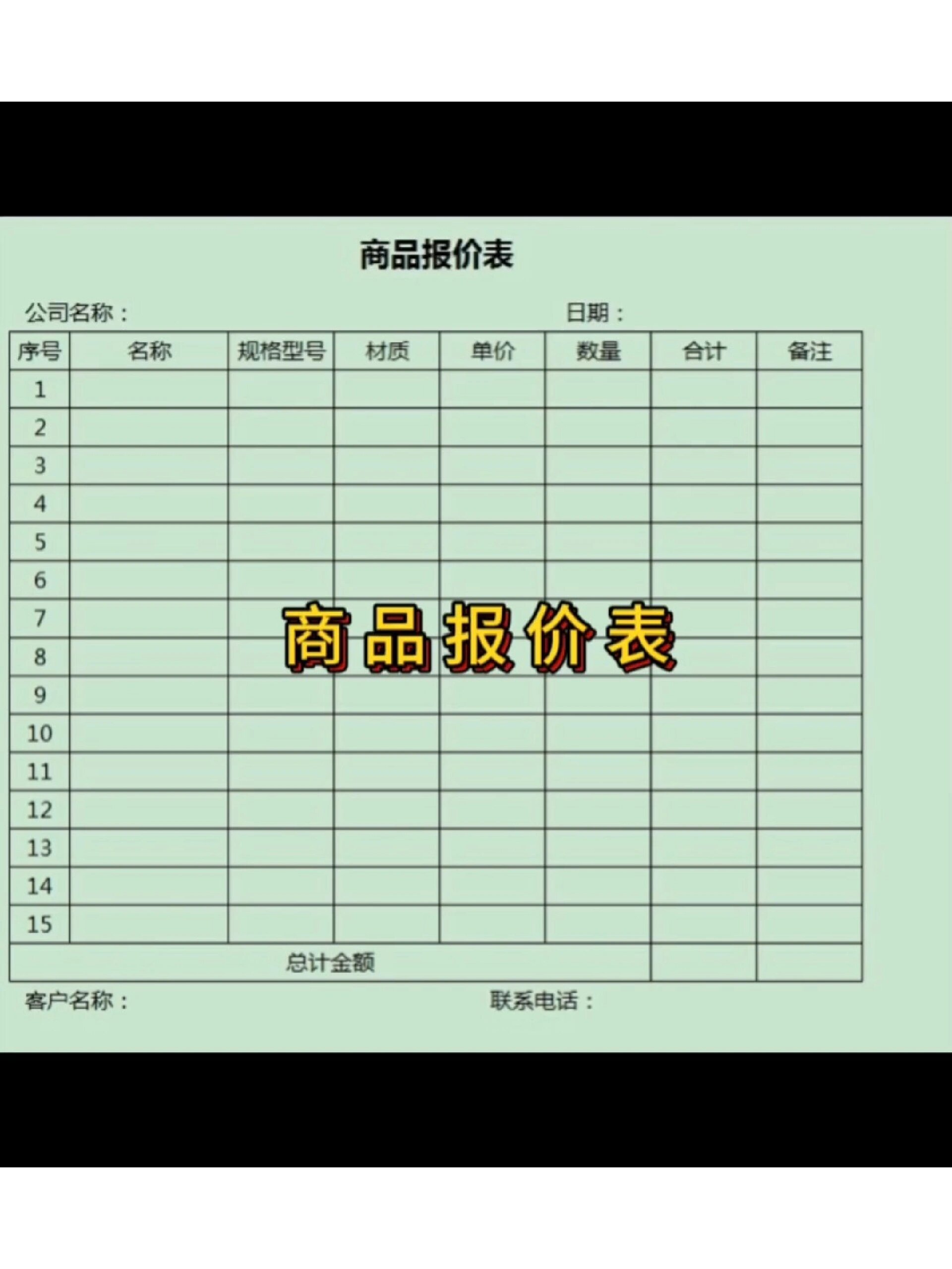 表格如何自动算价格