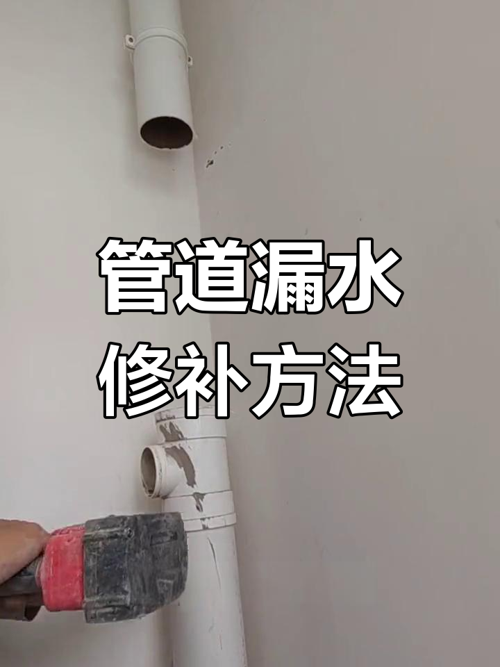 活节接头漏水维修图片