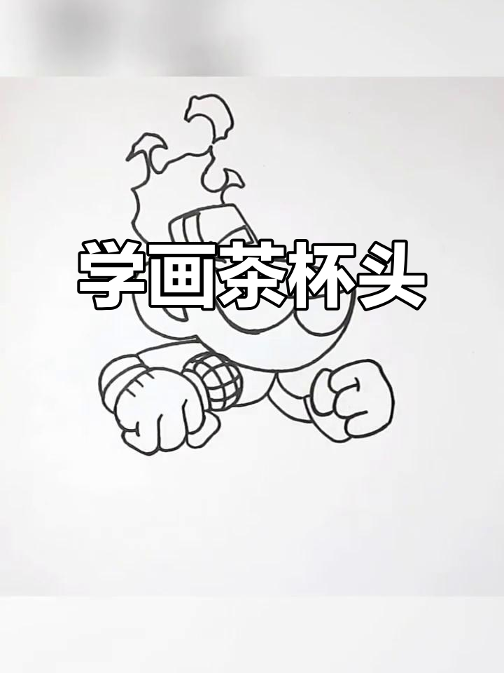 茶杯头简笔画教程,夏日清凉来袭