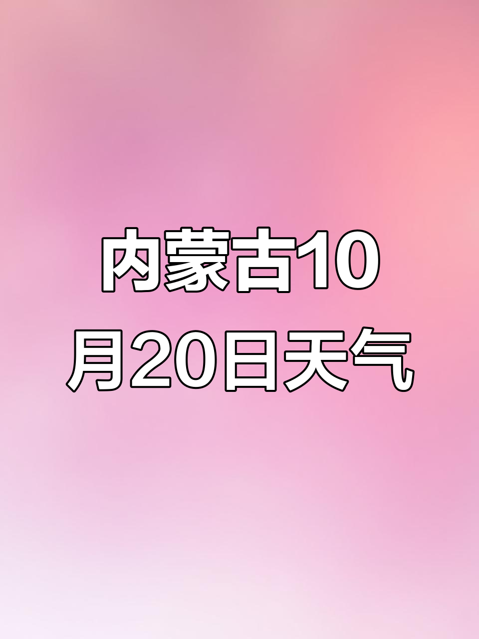 兴安盟扎赉特旗天气预报在线 兴安盟扎赉特旗天气预报在线