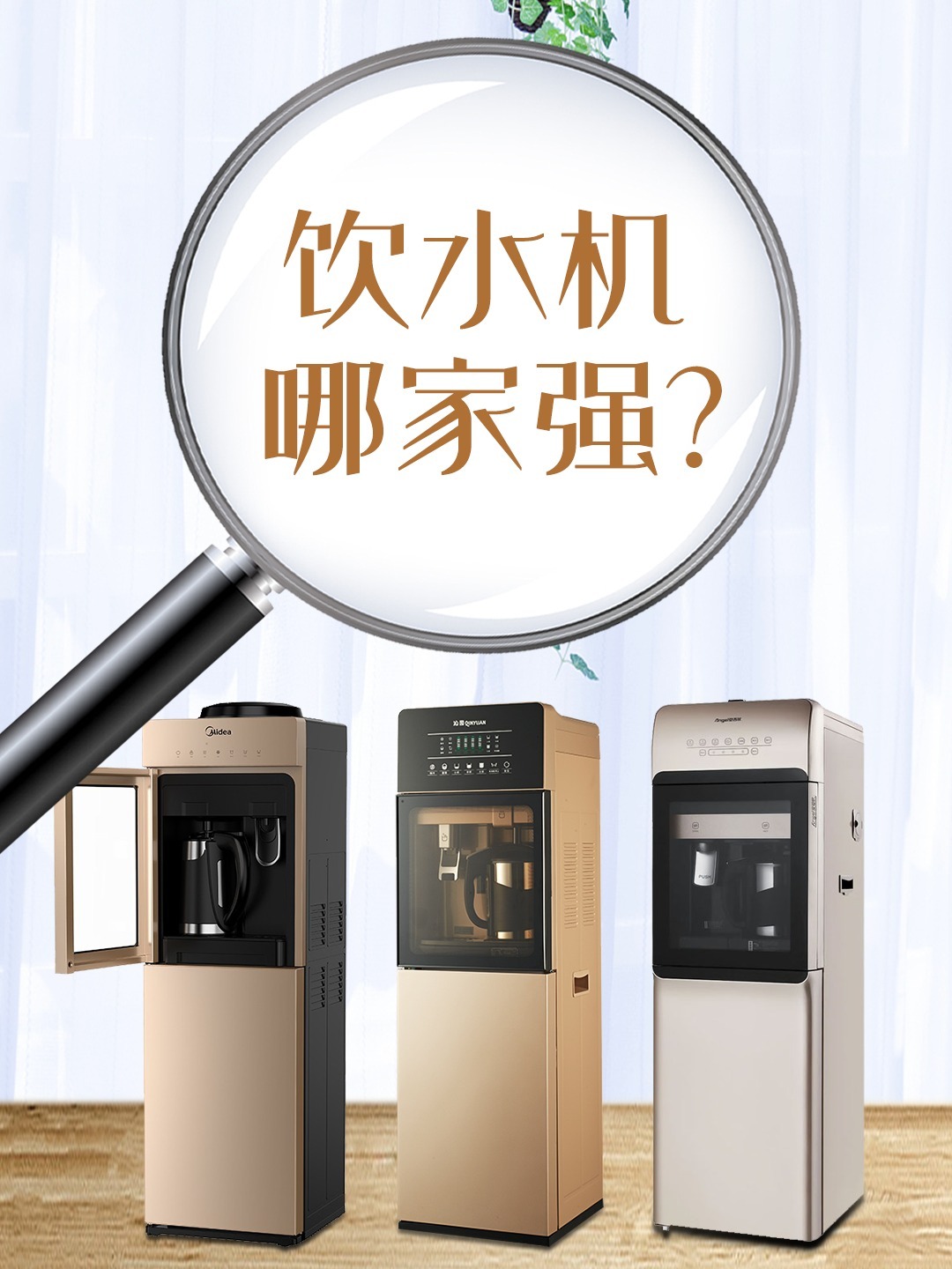 饮水机2021上半年全网爆款清单透秘-度小视