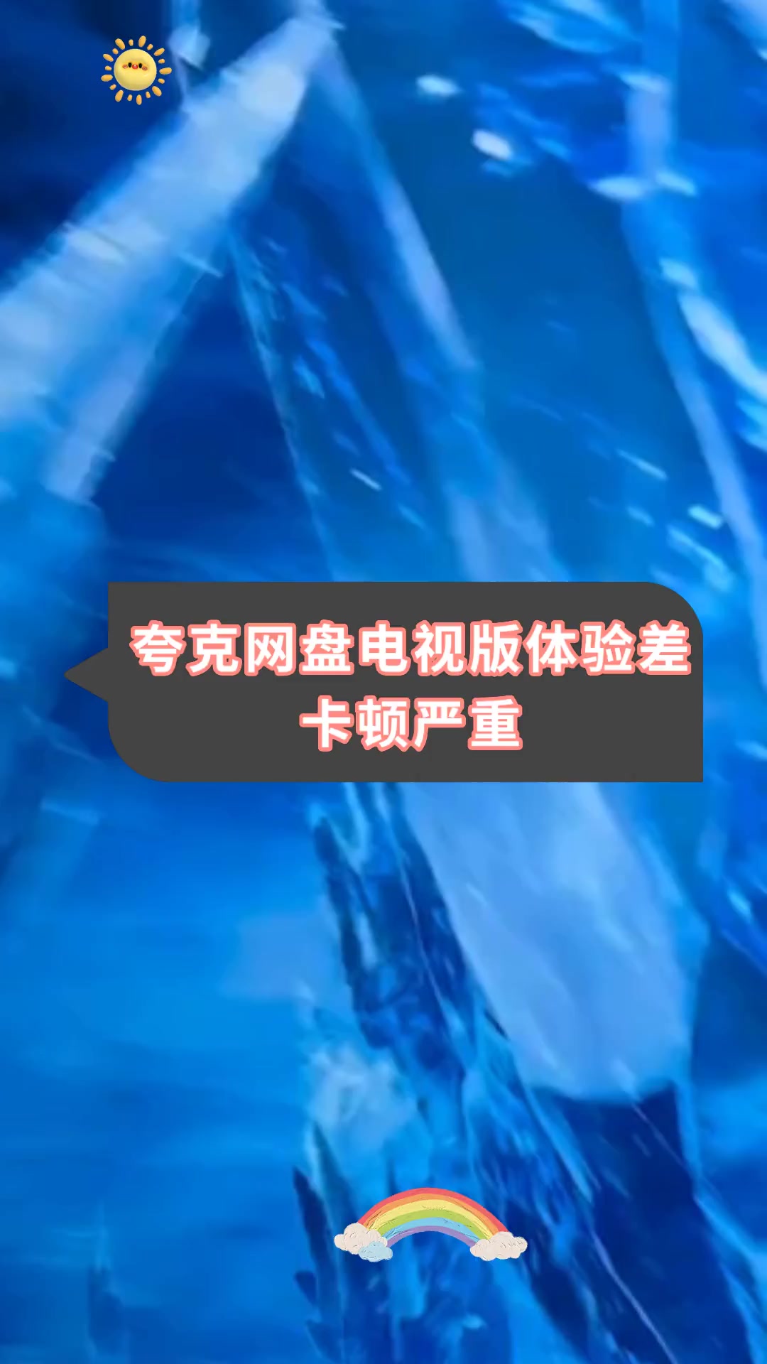 夸克的网盘真恶心=为什么说夸克不干净