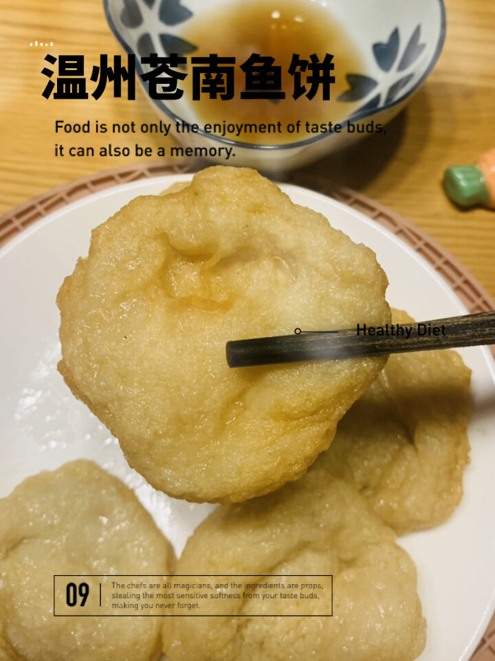 苍南炎亭厨娘鱼饼图片