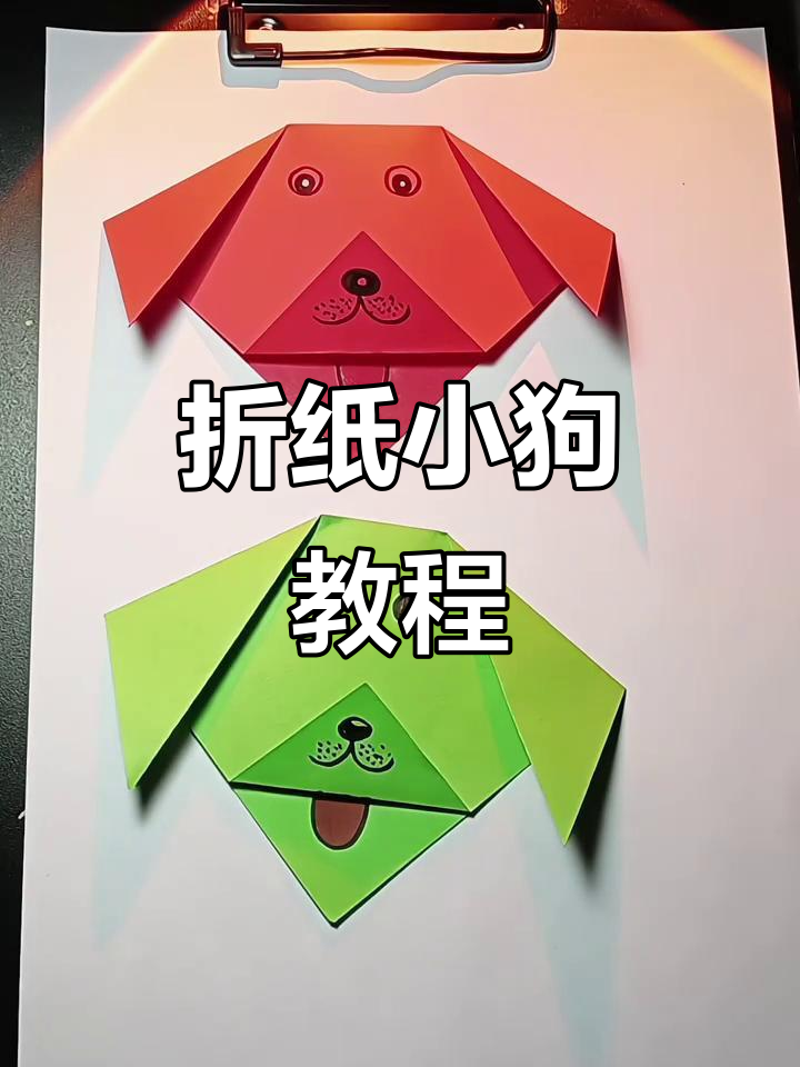 用卡纸折出可爱小狗,简单又有趣的手工diy