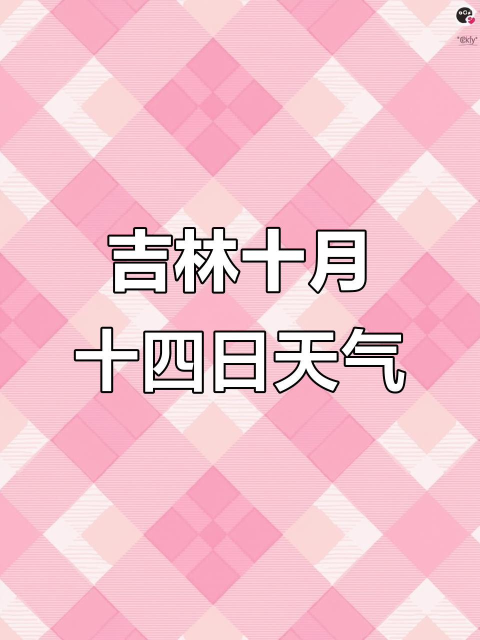松原明天天气预报今日情况