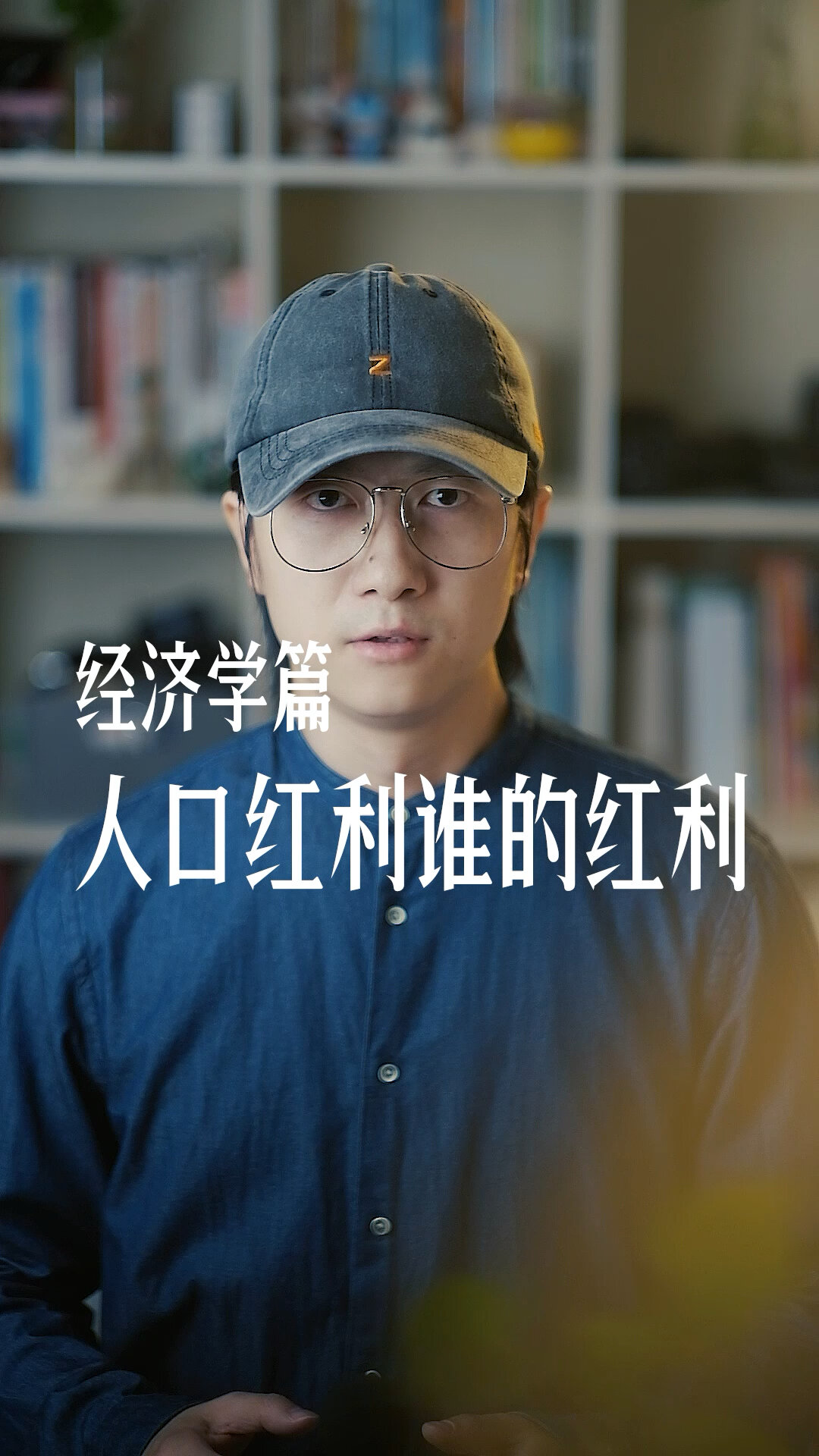 人口红利的真相是什么?人口红利是红利吗?