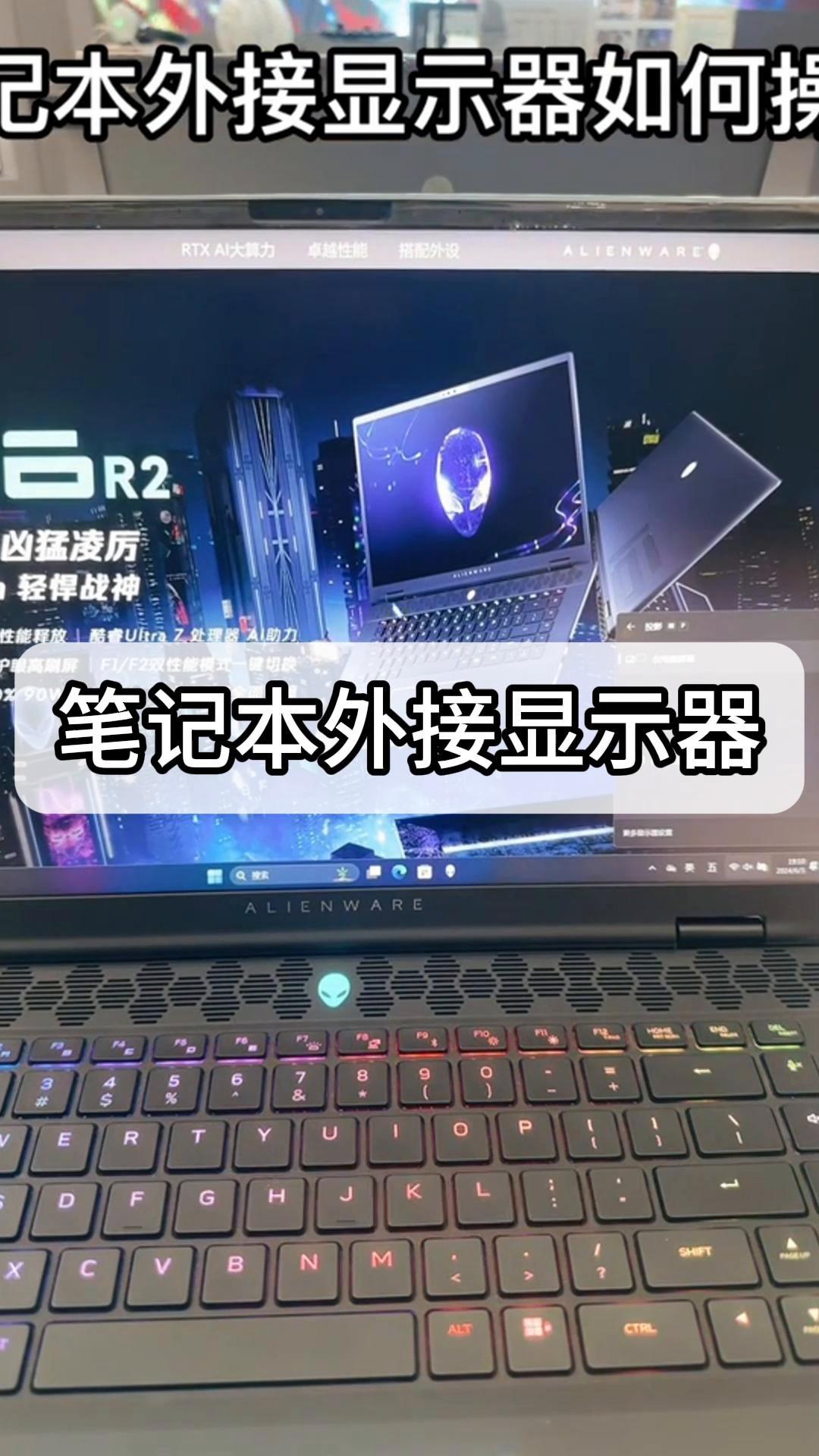 笔记本怎么外接显示屏，笔记本怎么外接显示屏教程