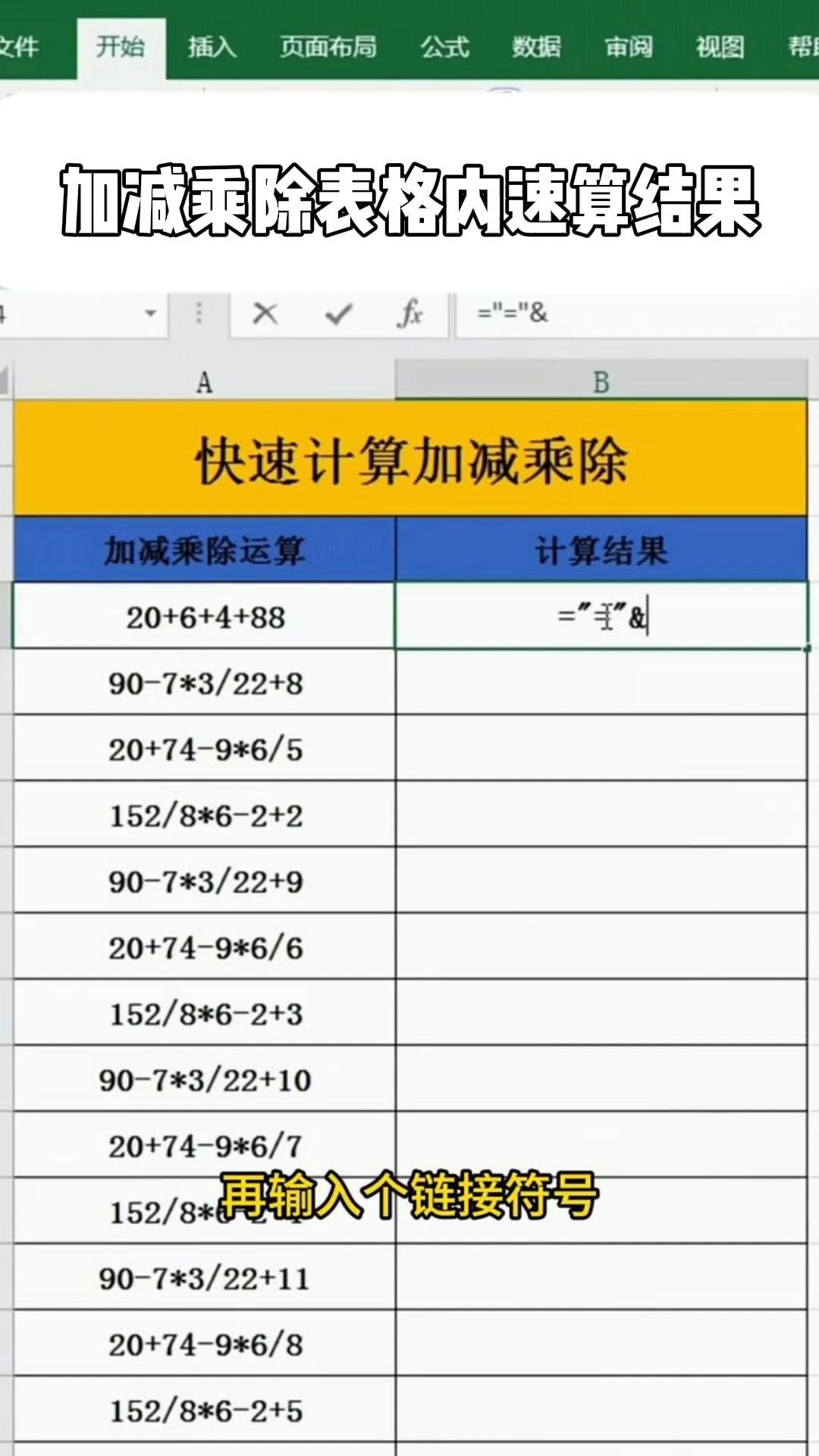 表格中如何计算出结果