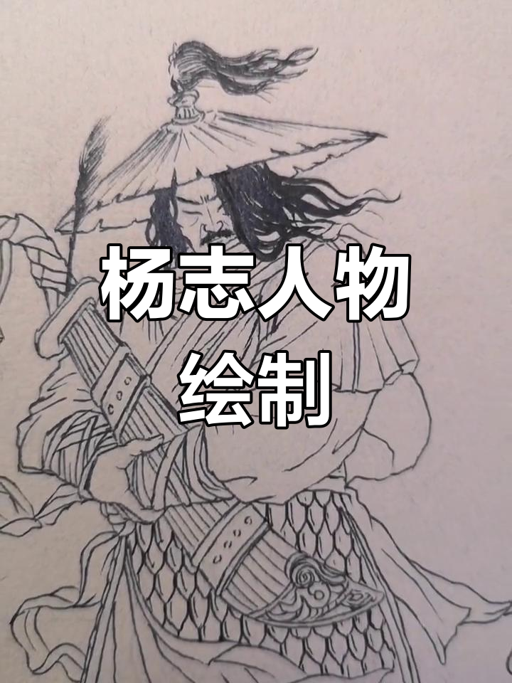 青面兽杨志手绘形象