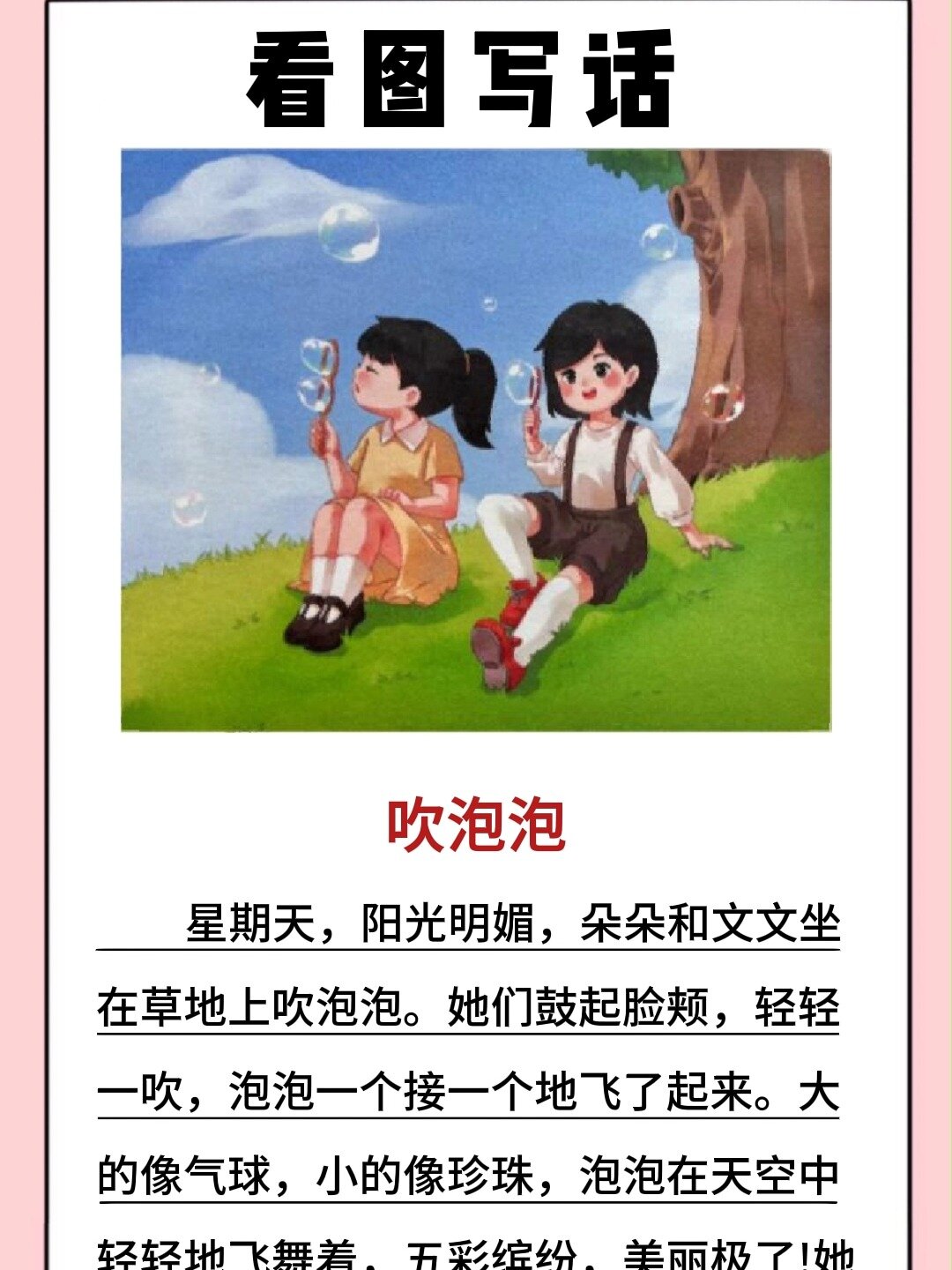 看图写话范文/《吹泡泡》