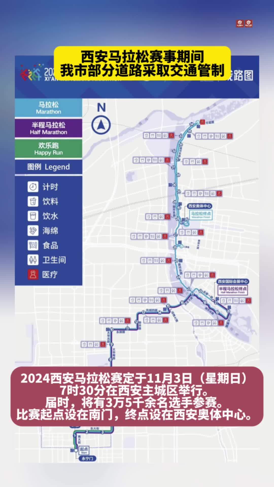 西安马拉松赛事期间我市部分道路采取交通管制 西安马拉松