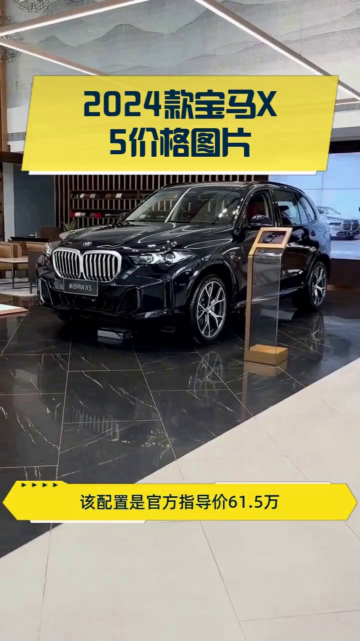 宝马x5最新价格2024款首付多少(宝马x5价格45万左右)
