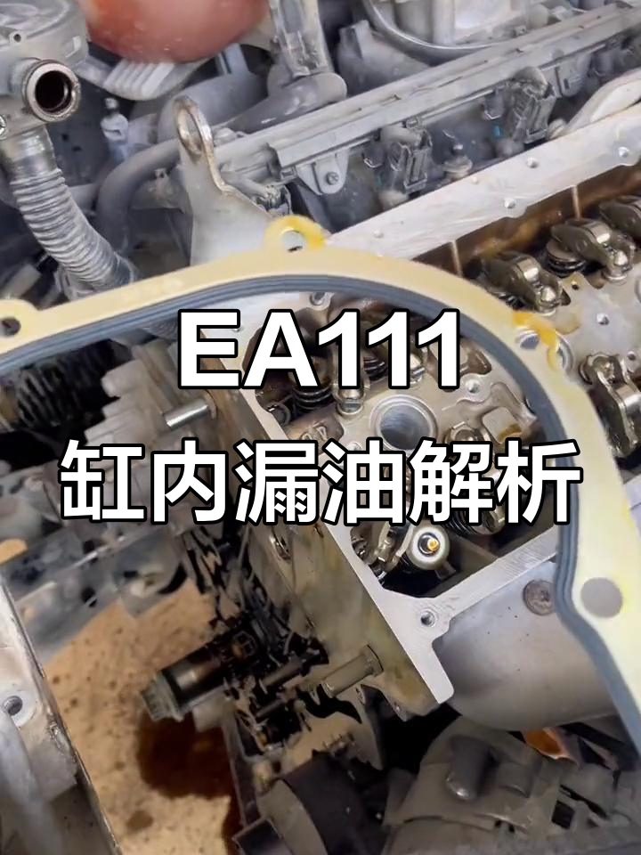 大众ea111发动机漏油问题,拆解过程揭秘