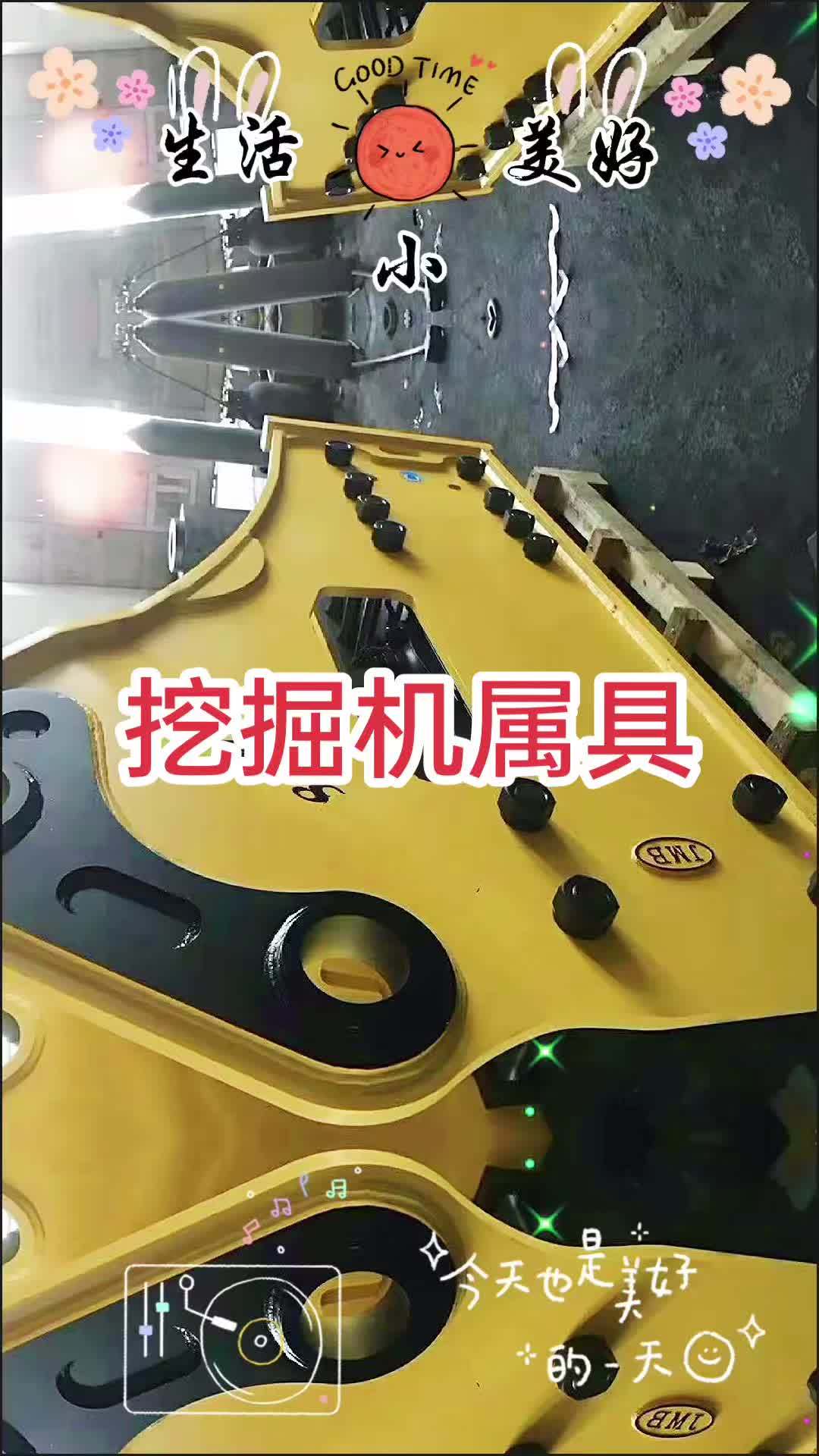 挖掘机属具 属具