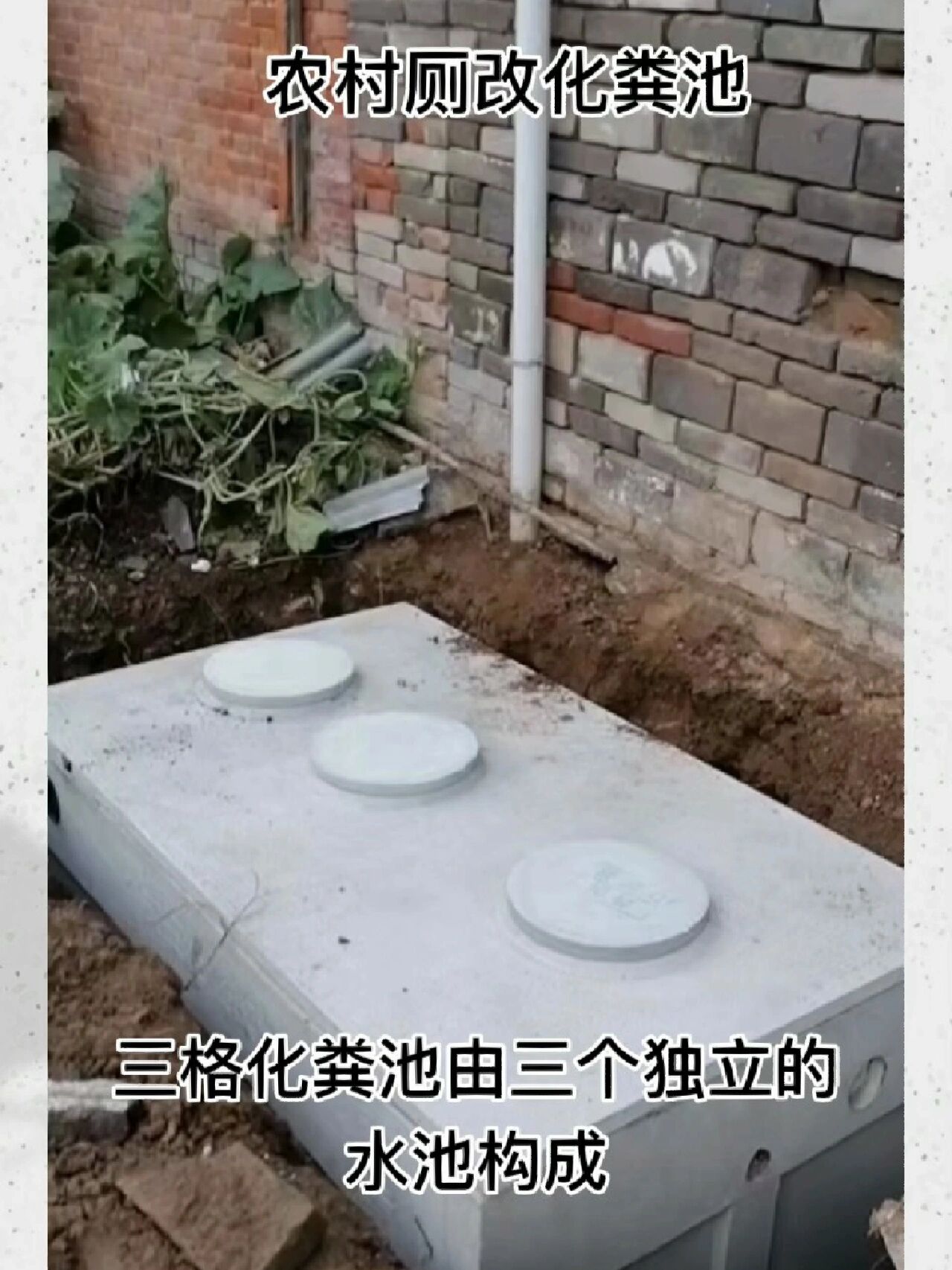 厕改三格式化粪池标准尺寸与施工方法