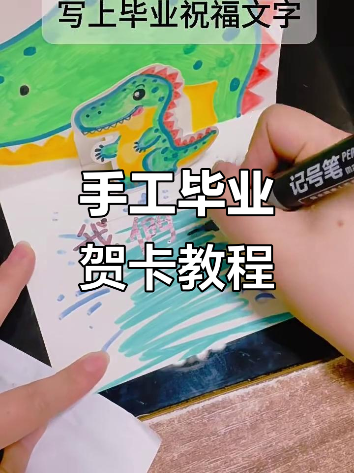 自制创意毕业贺卡,简单又好看!