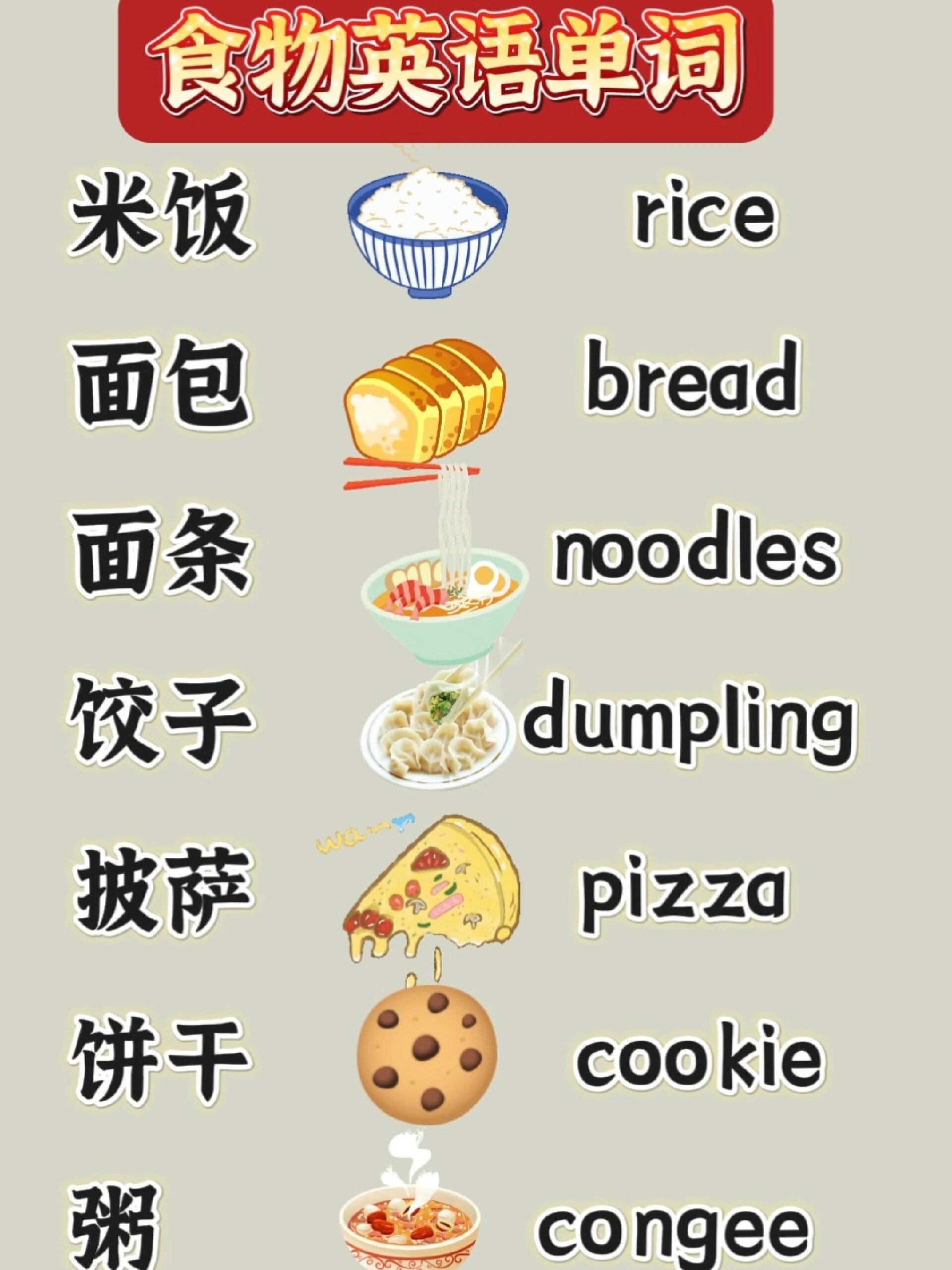 常用英文单词