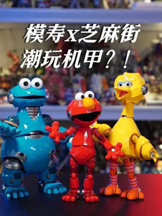 模型 手办 玩具 潮玩 芝麻街