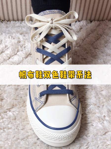 小盆友们双色鞋带系法来咯