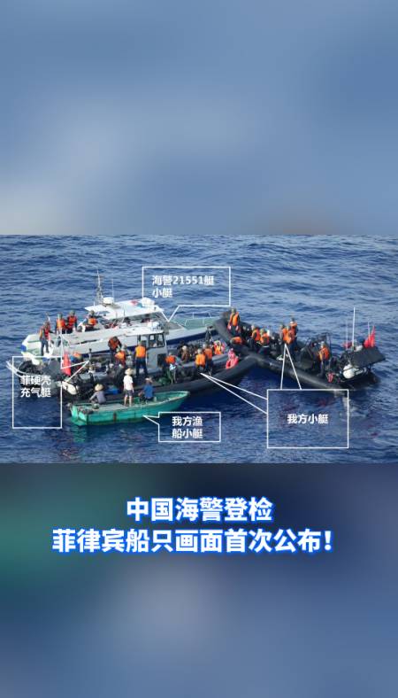 微视频|中国海警登检菲律宾船只画面首次公布!-度小视