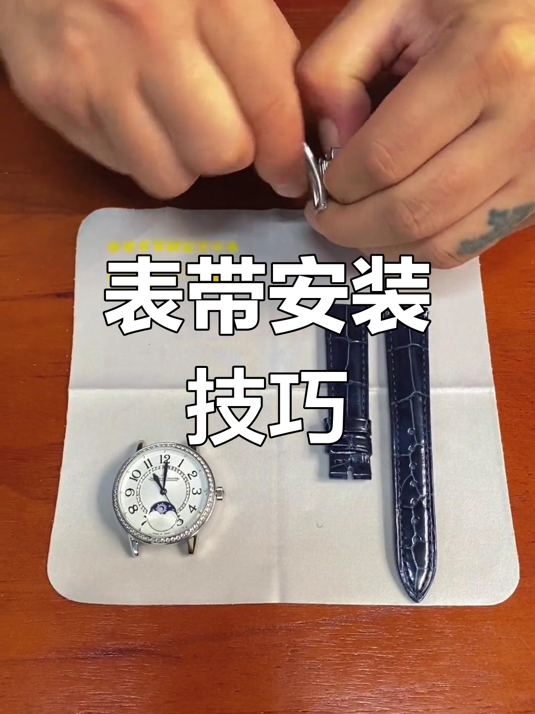 积家鳄鱼皮表带安装教程