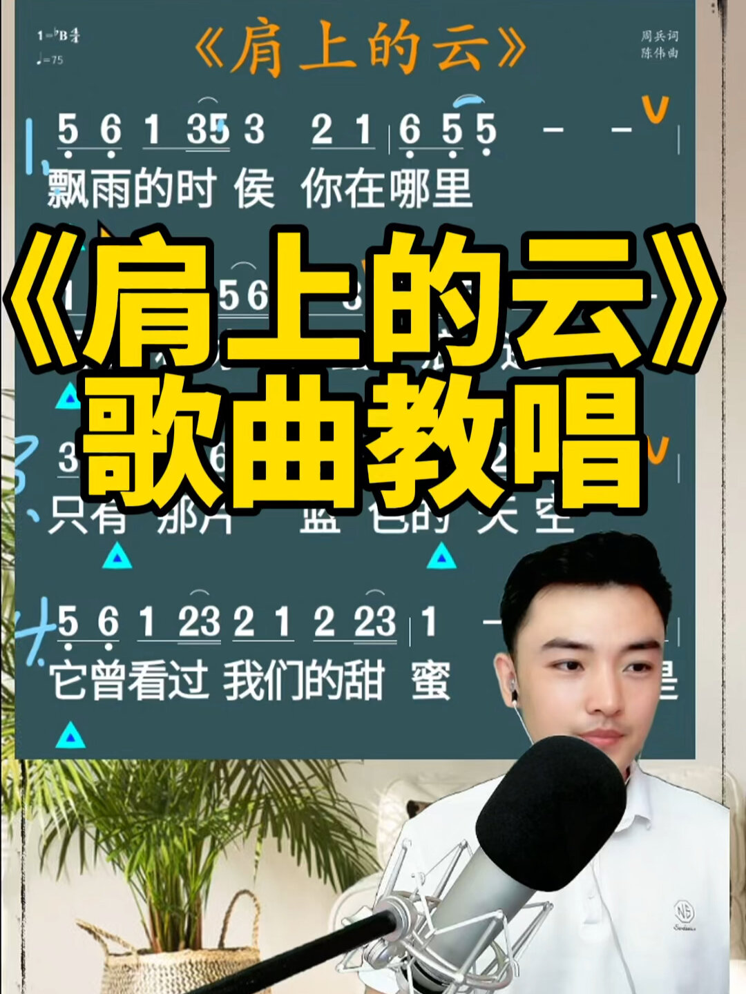 歌曲《肩上的云》教唱,跟唱五遍,轻松学会