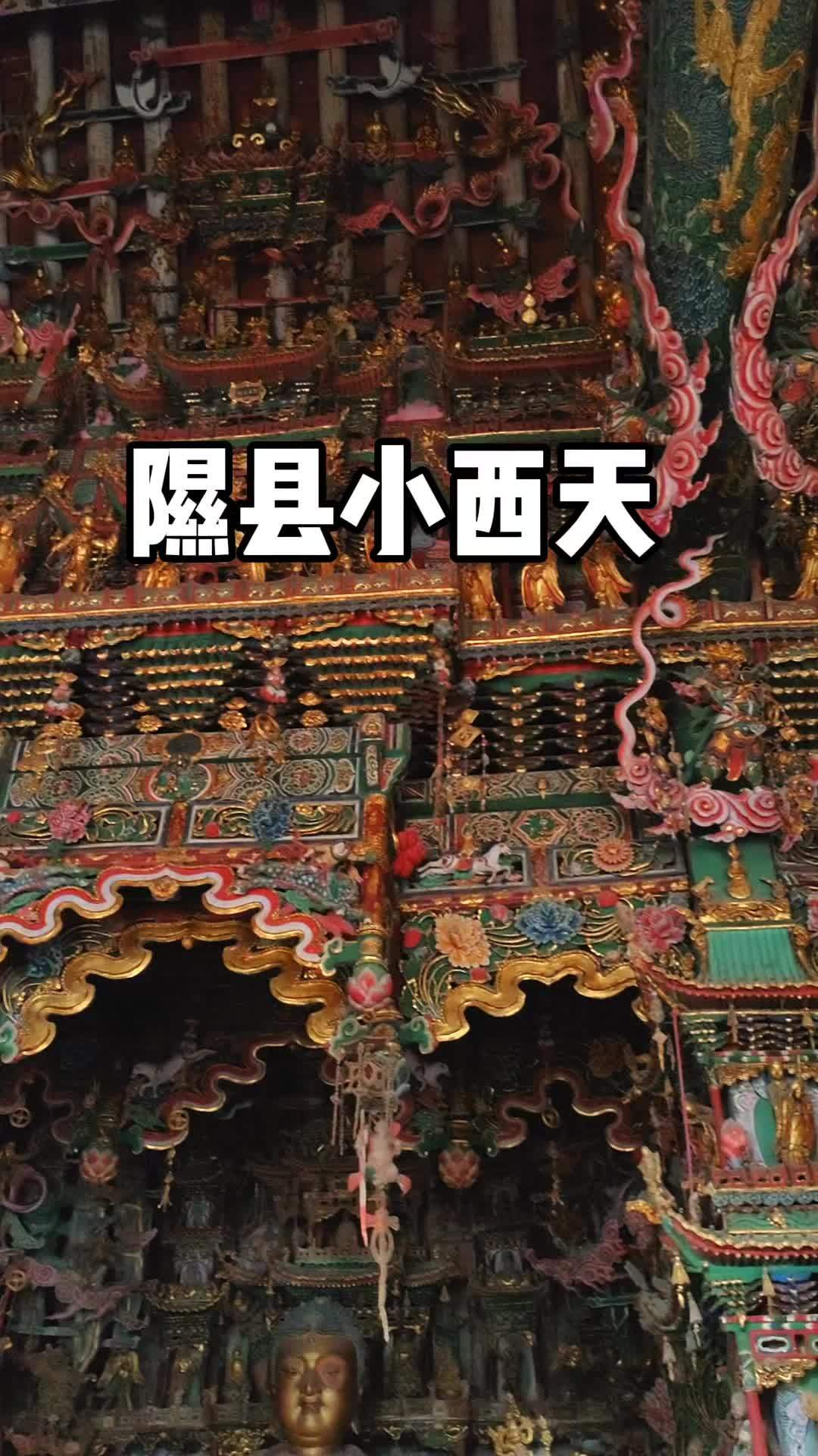 隰县小西天有多恐怖图片