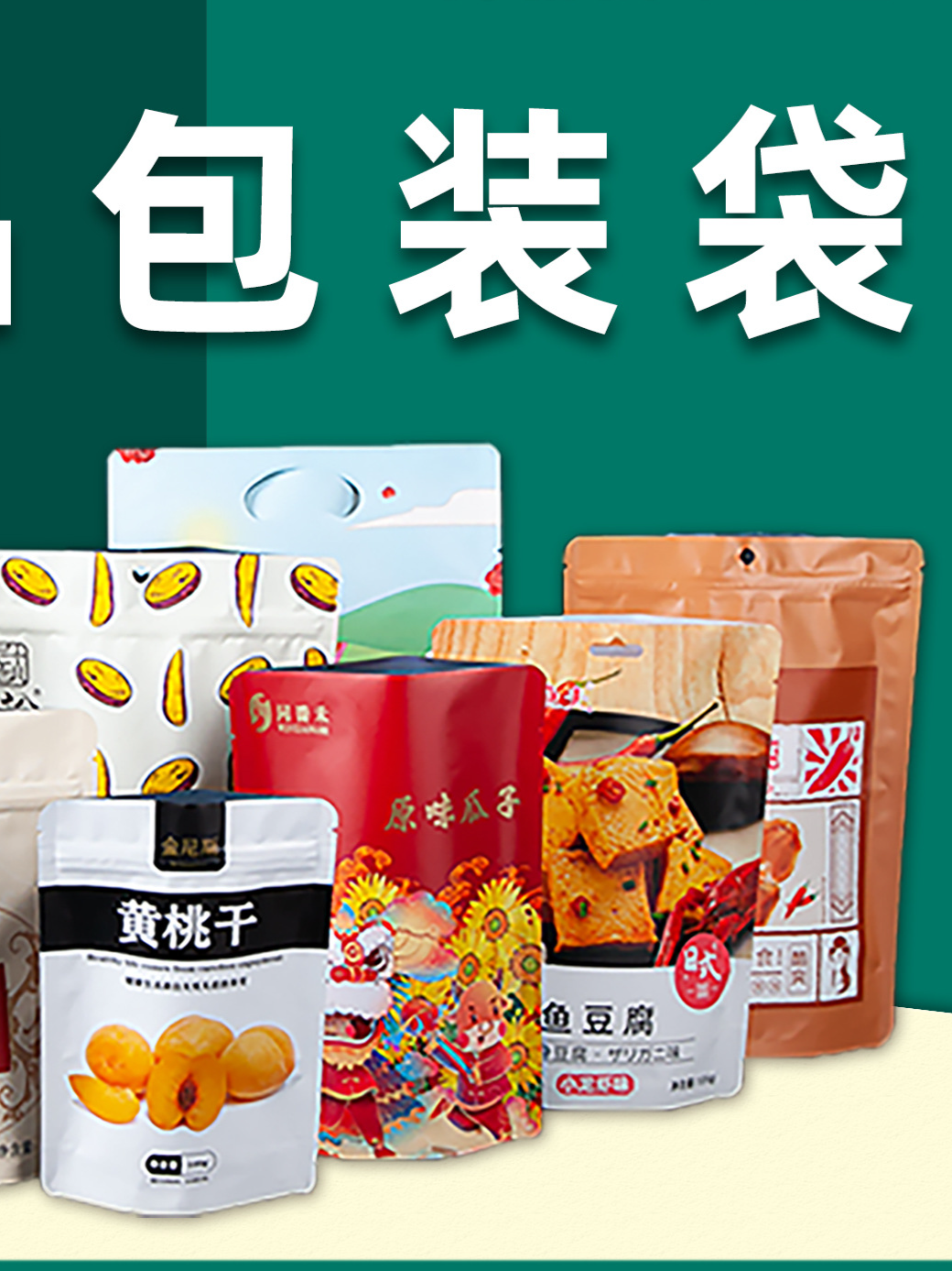 镀铝拉链食品包装袋可印刷logo