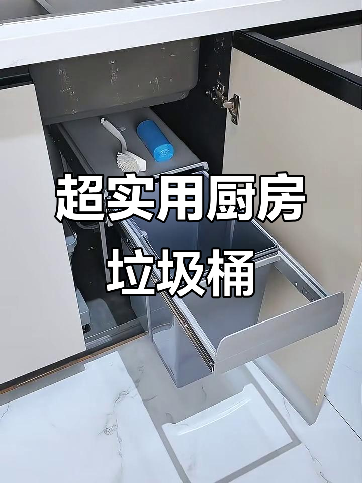 厨房抽屉分类垃圾桶,让垃圾去无踪!