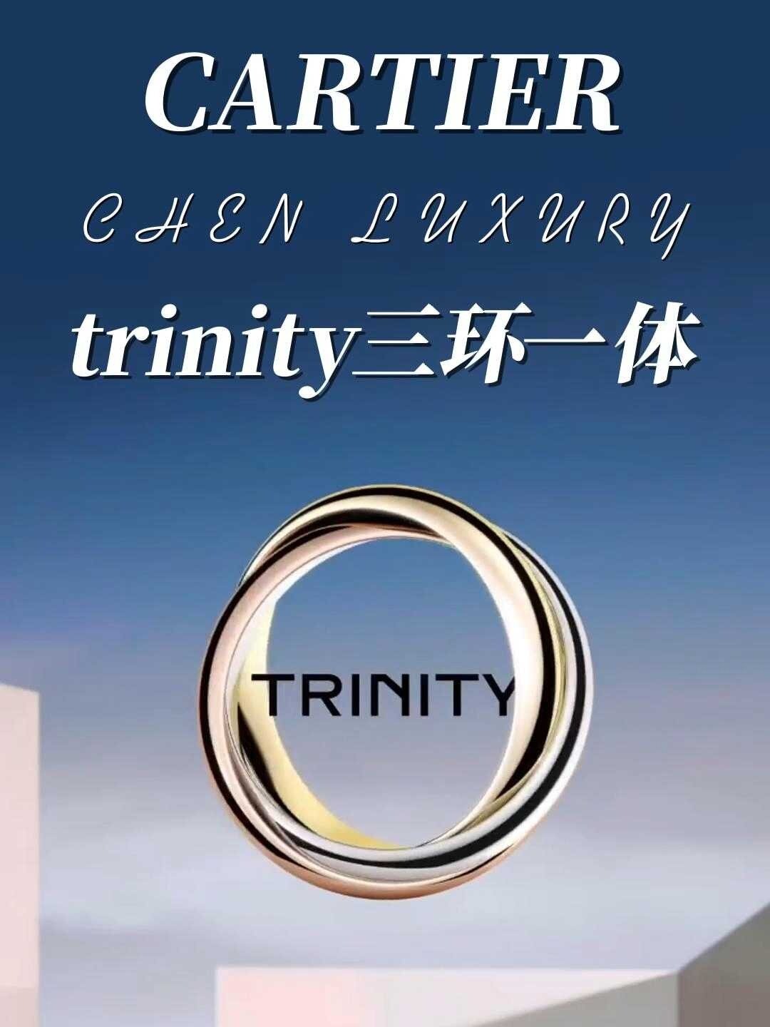 卡地亚·trinity三环一体戒指