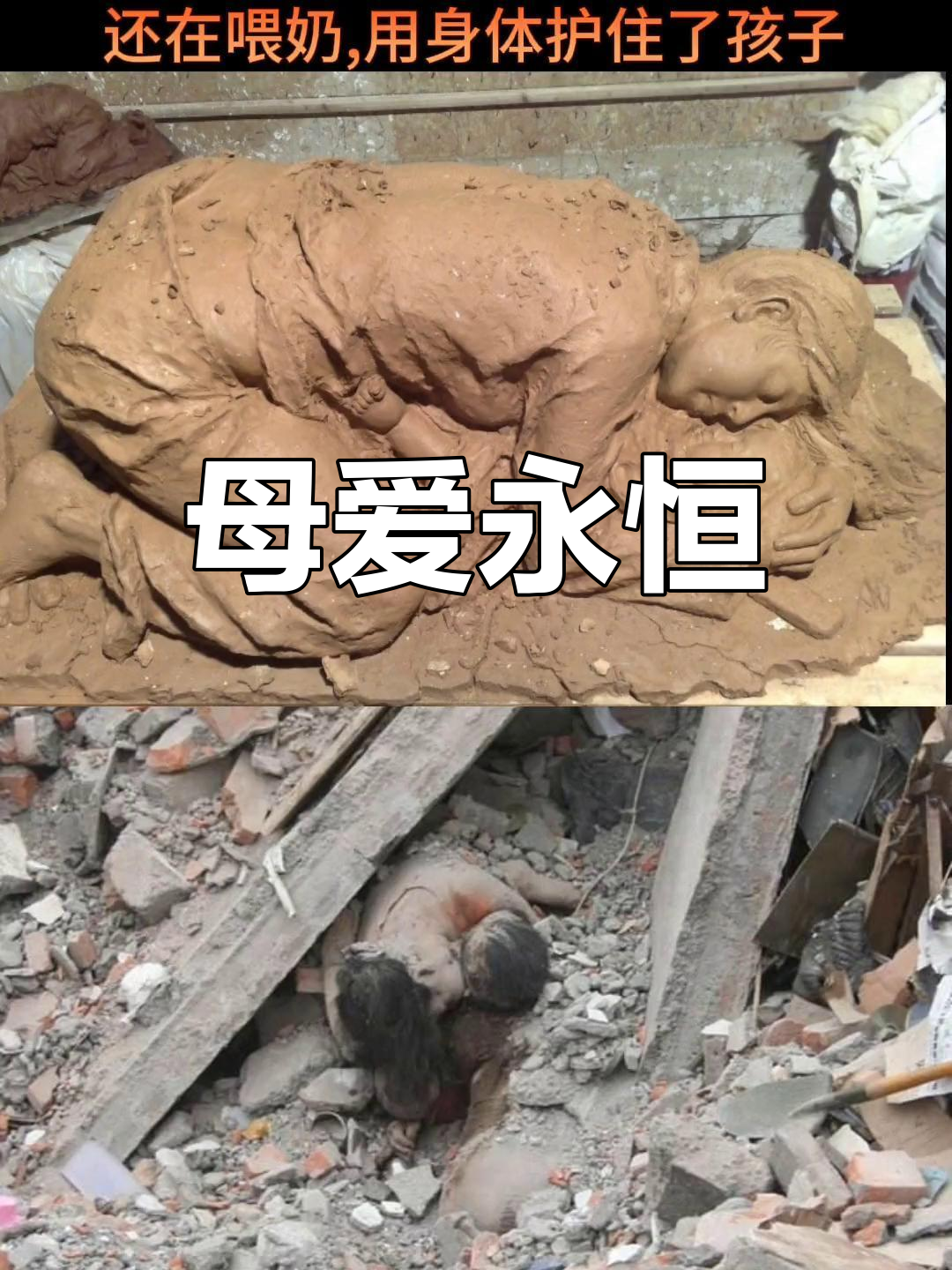 地震中,母亲用生命守护孩子,手机留言感动无数人