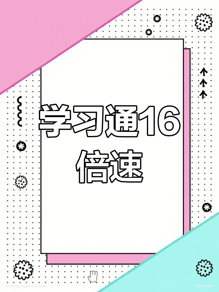 包含学习通网刷网课的词条