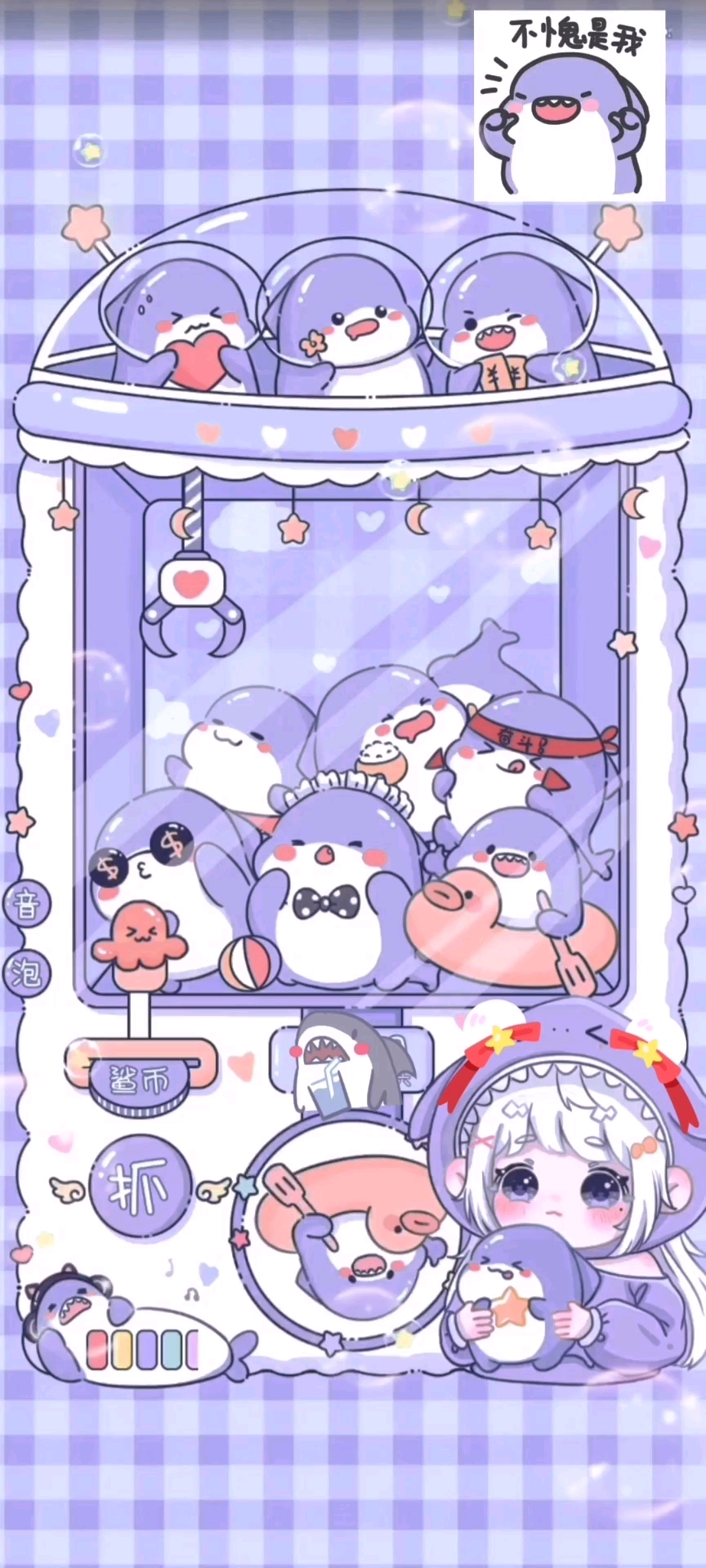 紫色萌萌抓娃娃机