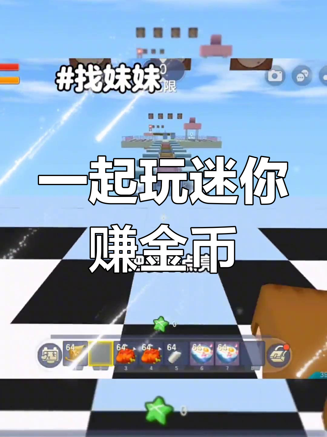 找妹妹一起玩游戏,迷你币轻松拿!