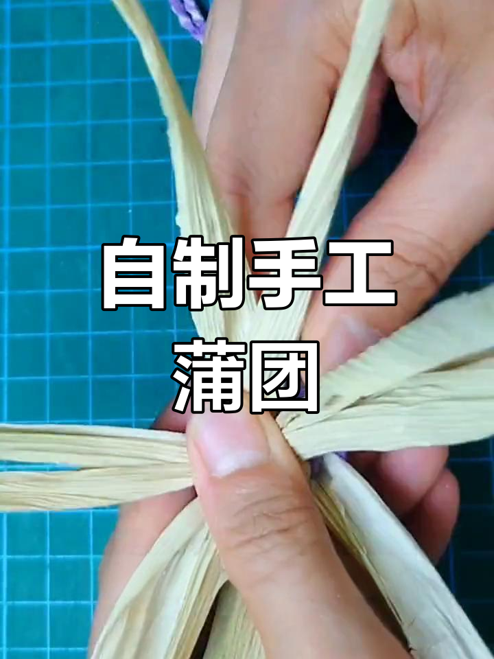 玉米皮编织蒲团教程,轻松学会