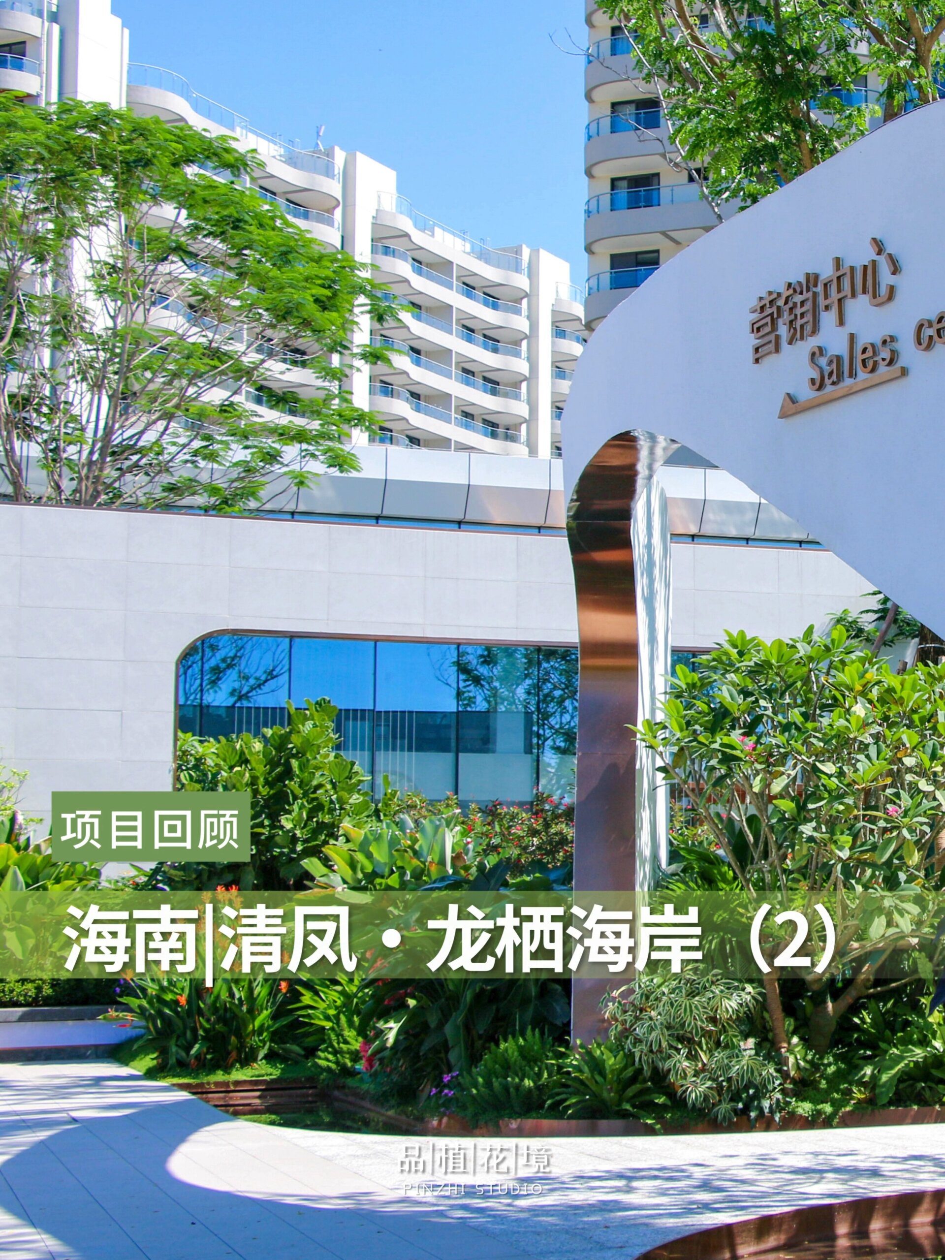 华南花境项目|海南·清凤·龙栖海岸.02-度小视