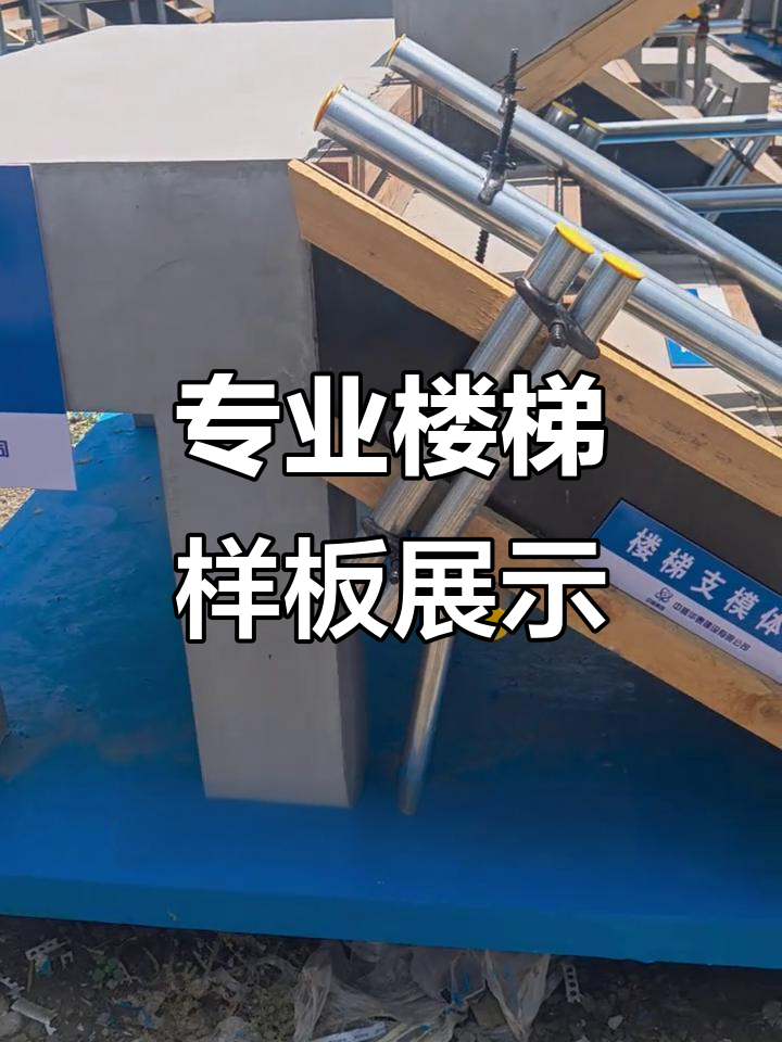 楼梯样板展示:专业技术人员对接各类工艺,质量全程把控