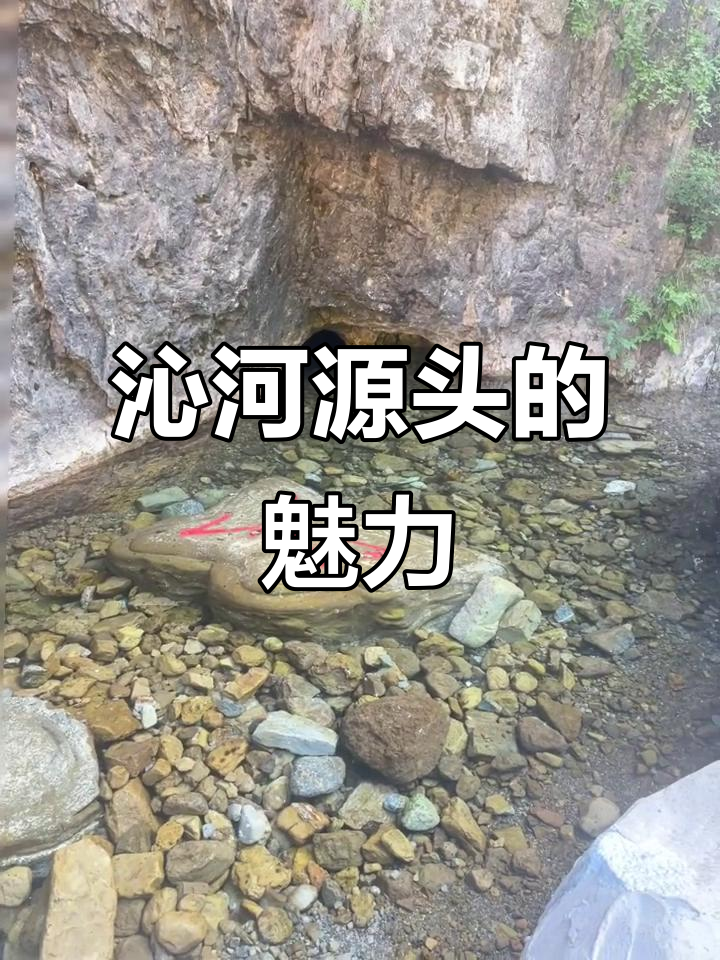 探秘沁河源头,感受大自然的奇妙