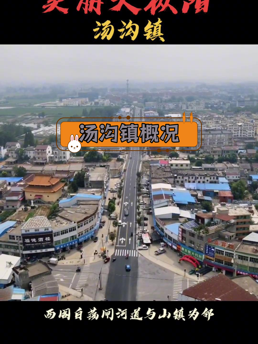 汤沟镇:枞阳县东部的历史重镇