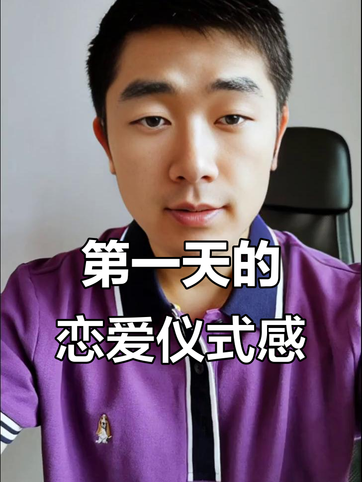 恋爱第一天