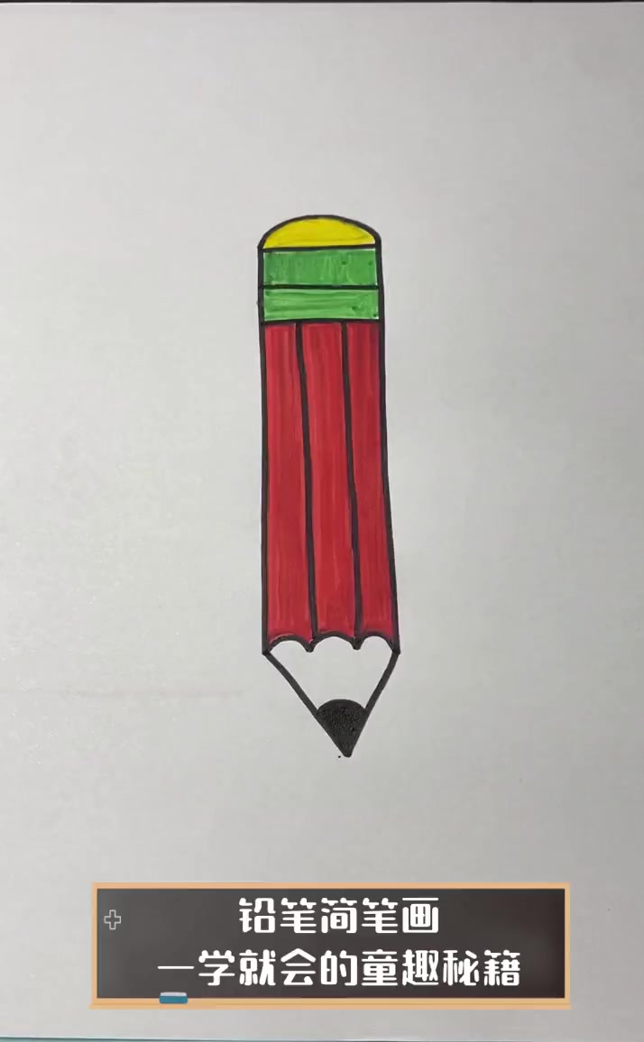 铅笔简笔画,一学就会的童趣秘籍