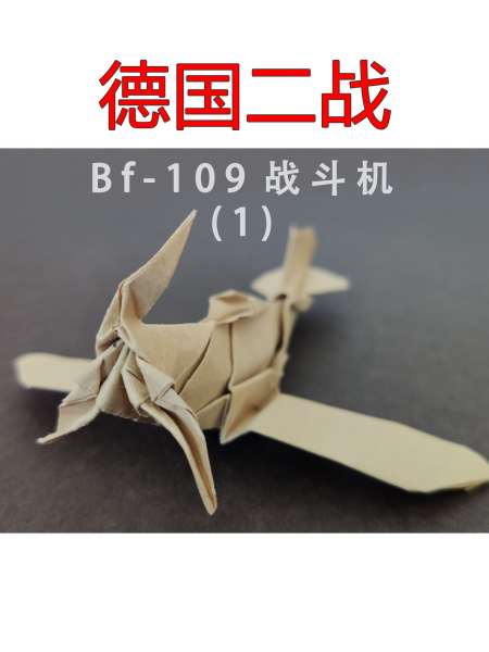 折纸二战双翼战斗机图片