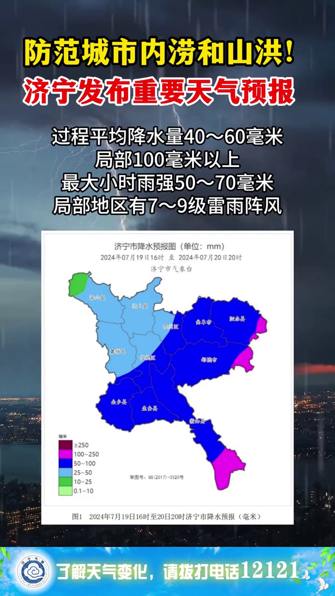 防范城市内涝和山洪!济宁发布重要天气预报 济宁 济宁天气