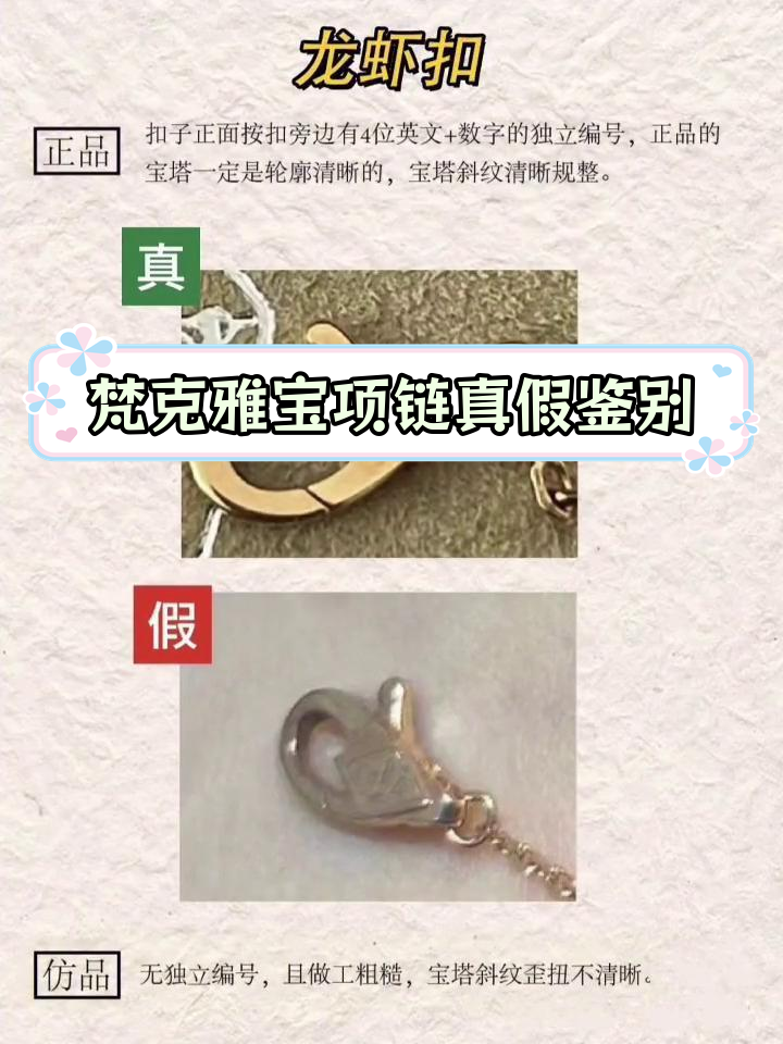 如何辨别梵克雅宝项链真伪?四张图教你快速鉴定