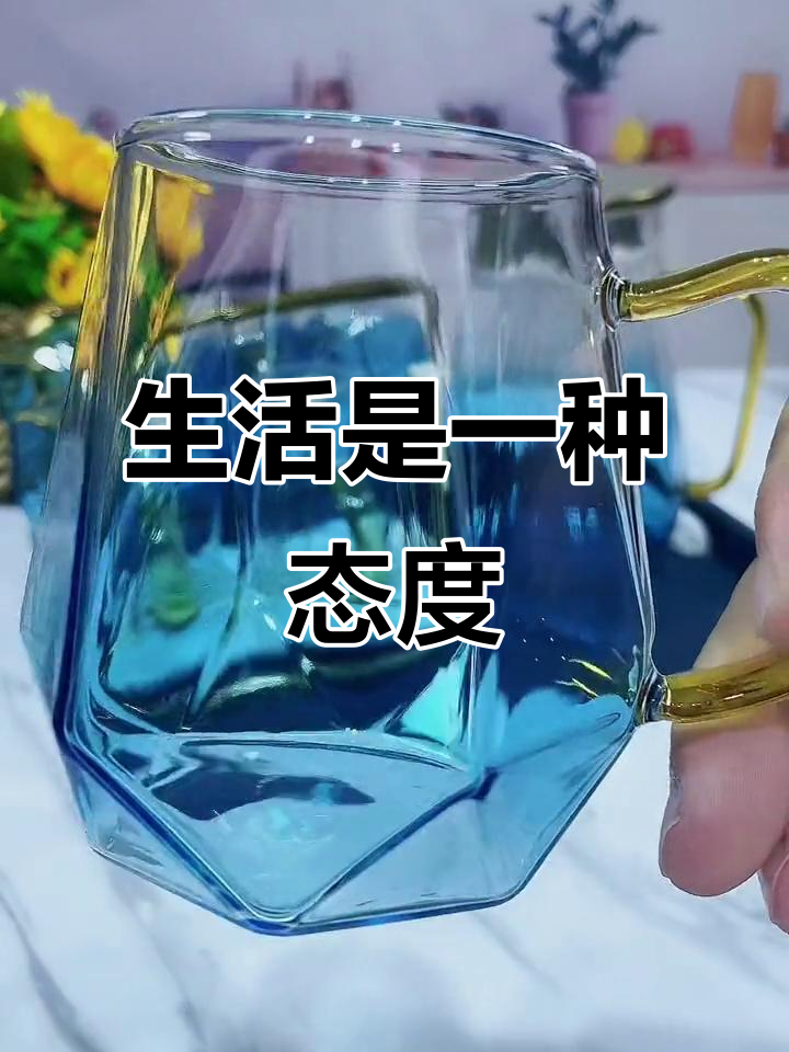 自由与生活的碰撞,玻璃杯中的态度