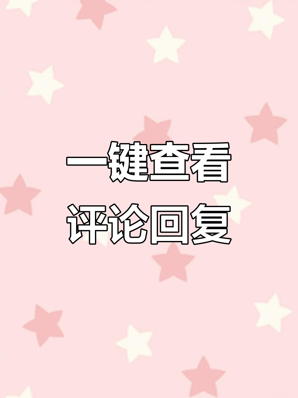 抖音快捷评论=抖音快捷评论在哪里设置