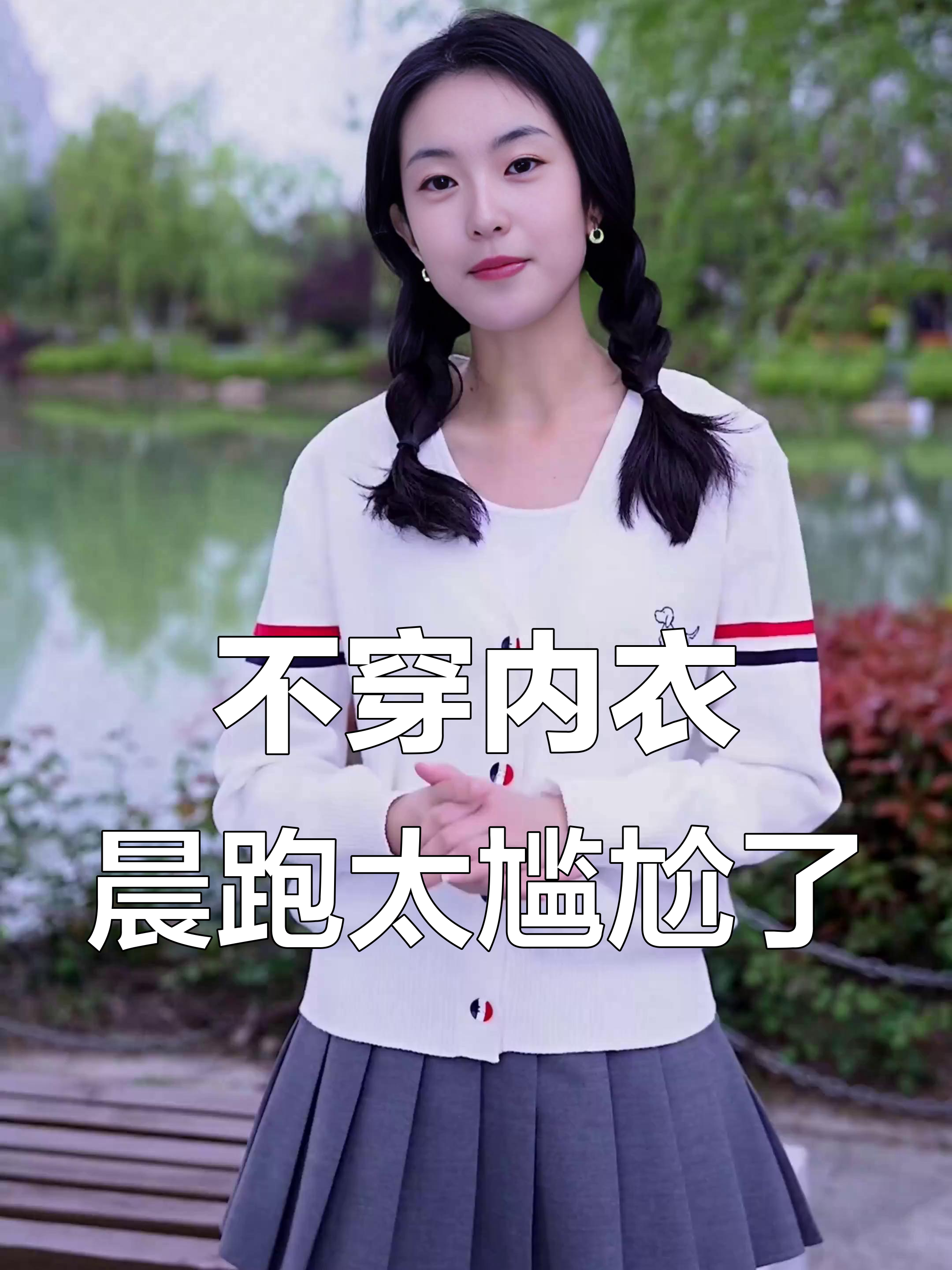 早晨跑步遇到不穿内衣的女生,真让人尴尬