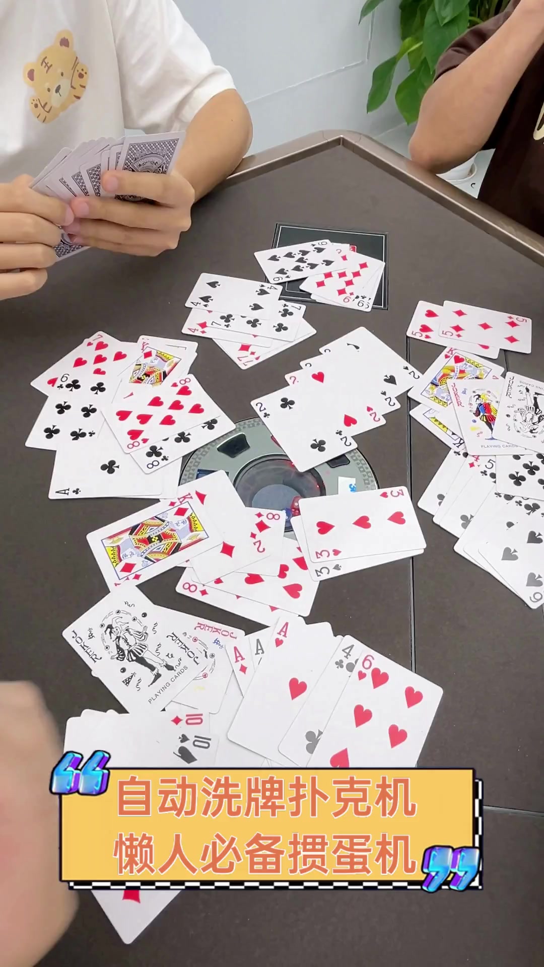自动洗牌扑克机,懒人必备掼蛋机